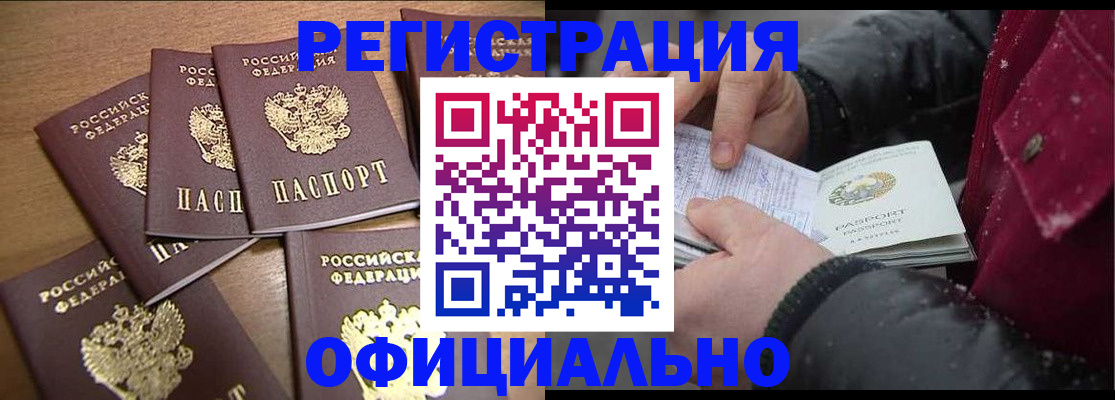 прописка регистрация в Болхове