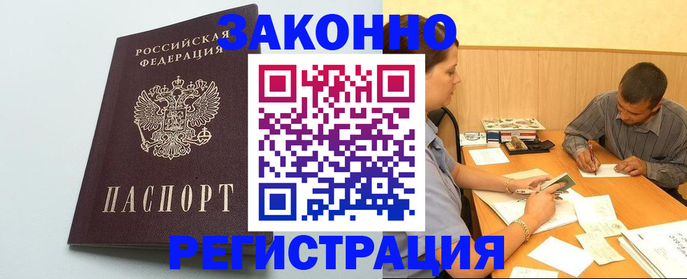 прописка регистрация в Болхове