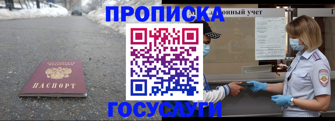 прописка гарантия в Болхове